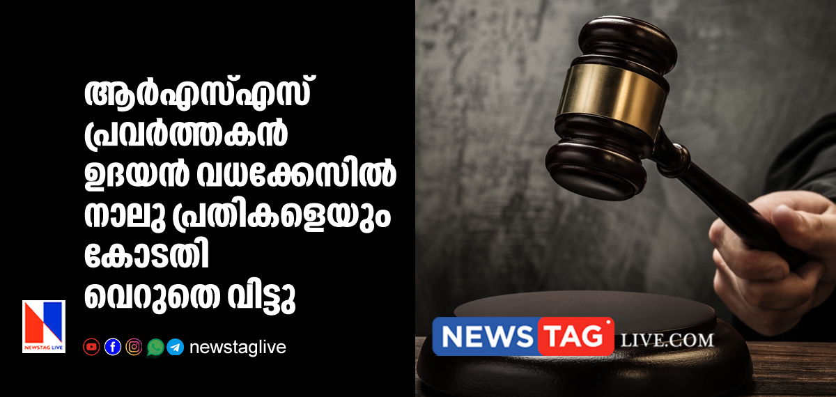 court acquited former NDF workers accused in Vadanappally Udayan murder