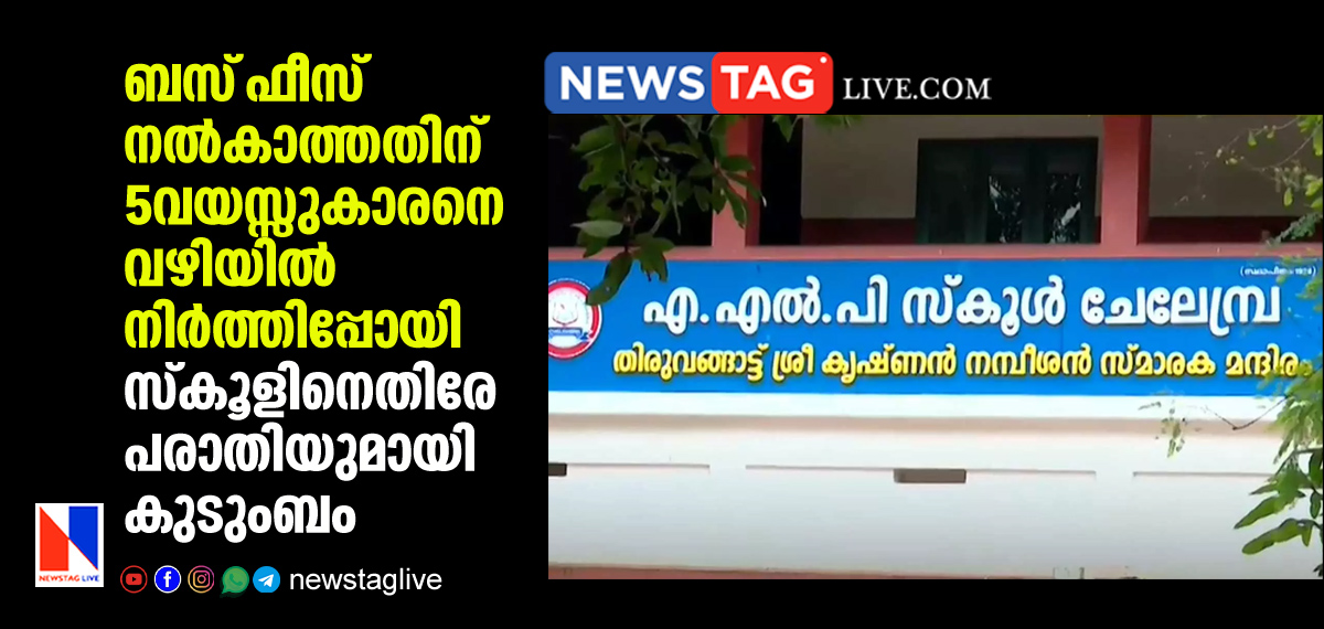 entry denied for 5 year old student for being late bus fees