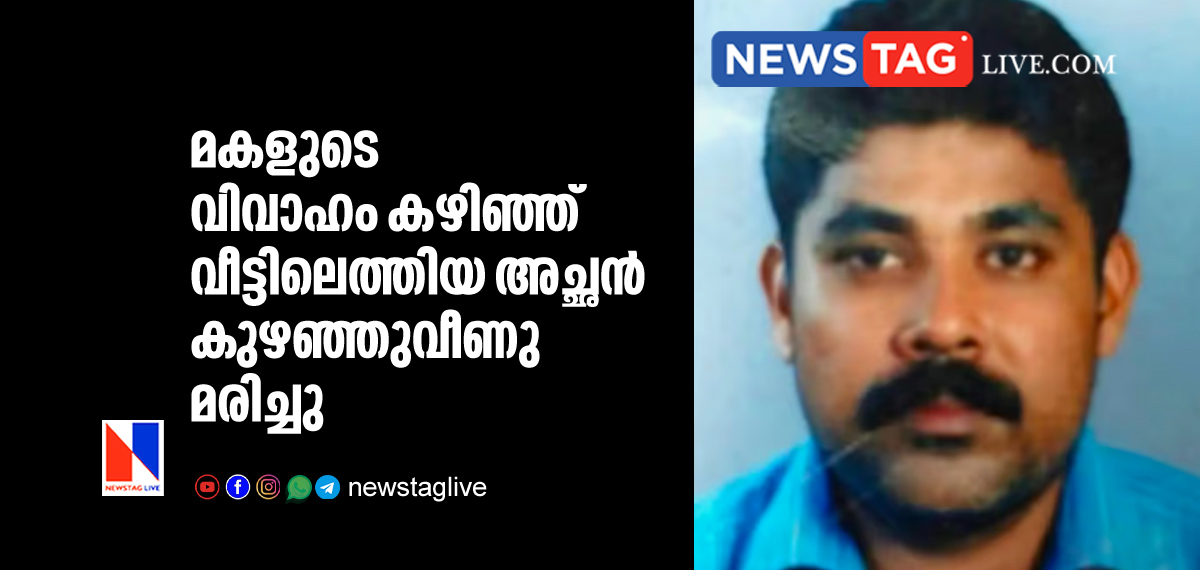 father dies on the day of his daughters marriage