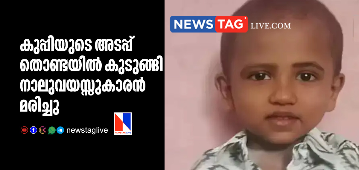 four year old boy dies after bottle cap stuck in throat