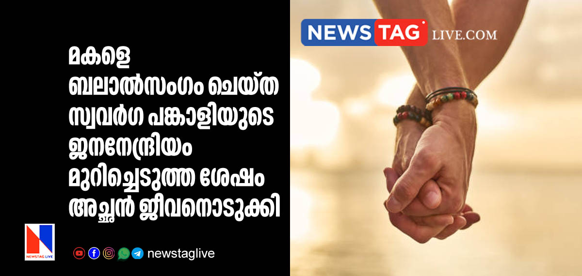 man chopped off gay partners genitals for raping his daughter