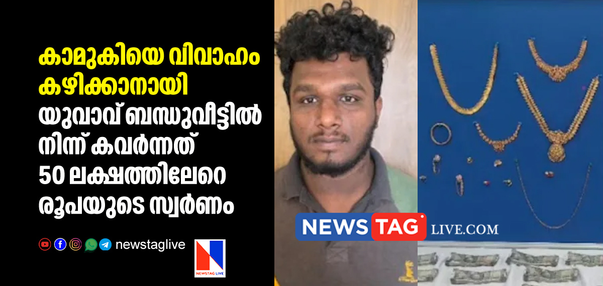 man stolen more than 50 lakhs worth gold from relative's house