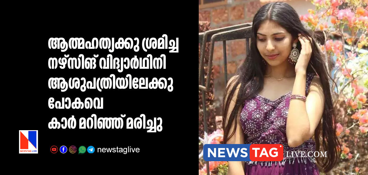 nursing student committed suicide attempt dies in car accident