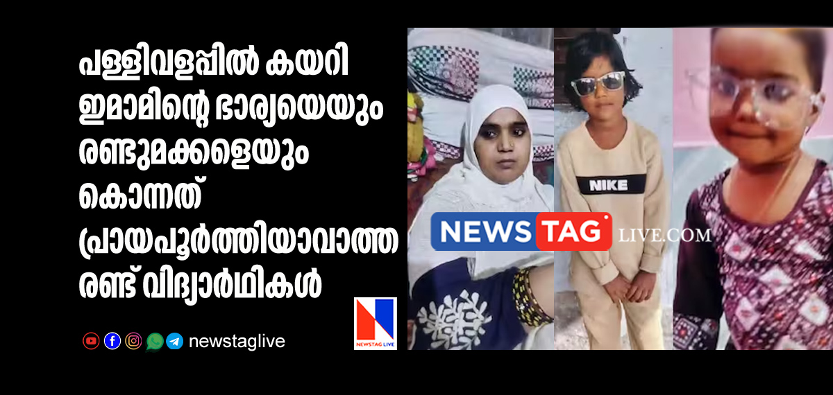 two students caught for killing Imam's wife and two daughter inside masjid complex