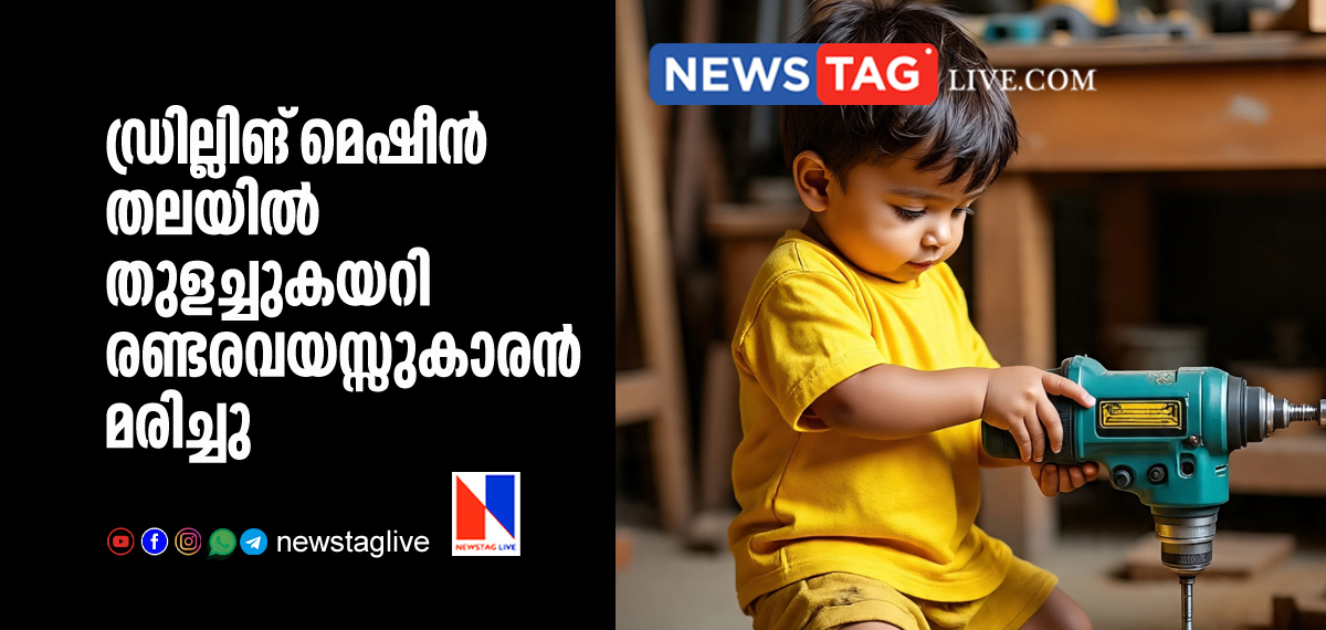 two year old boy dies in accident while playing with drilling machine