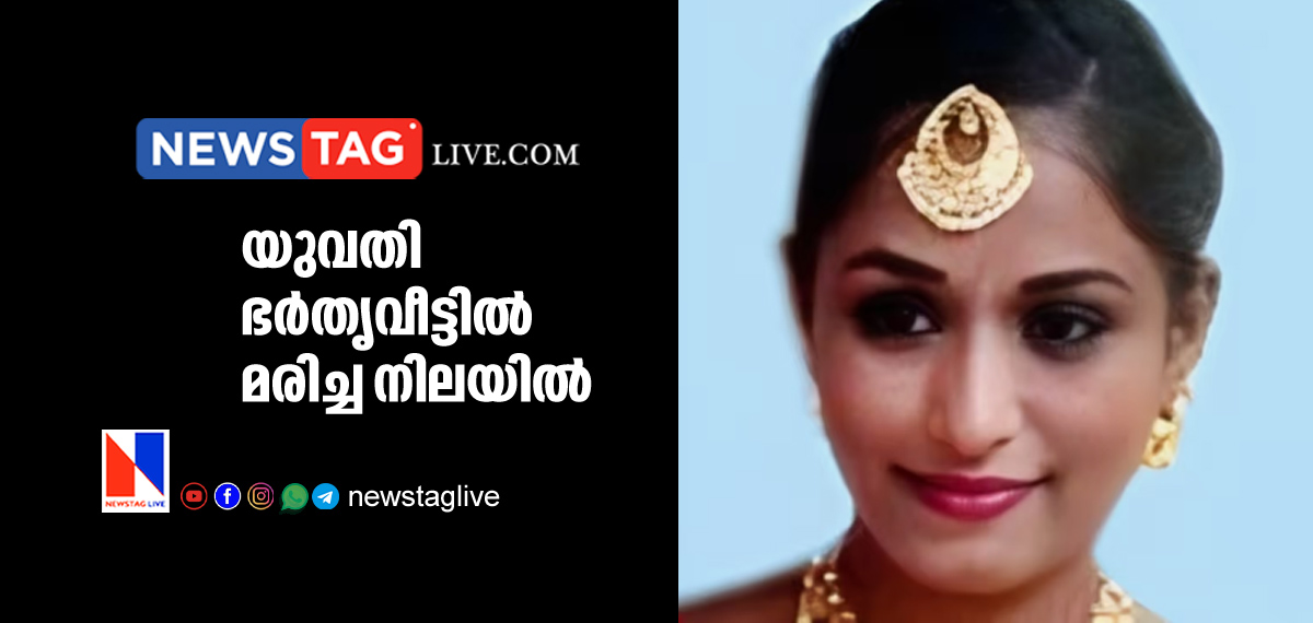 woman found dead in husband's home at Kozhikkode