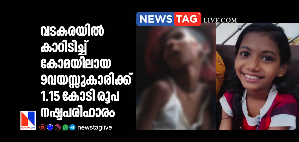1-15 crore rupees compensation for 9 year girl in coma stage