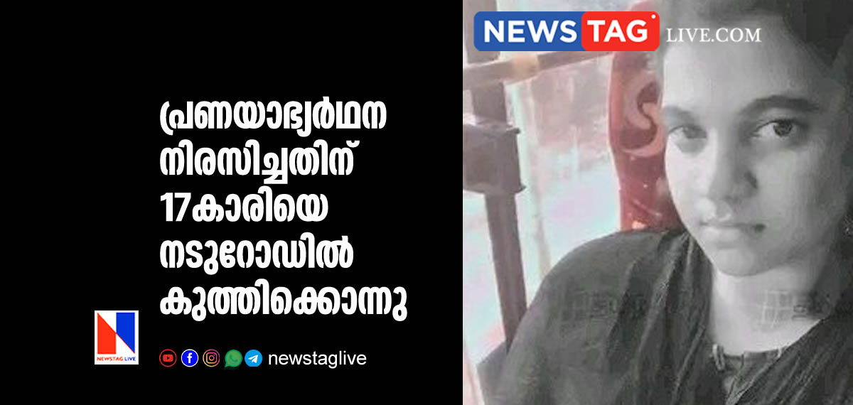 17 year old girl stabbed to death by stalker