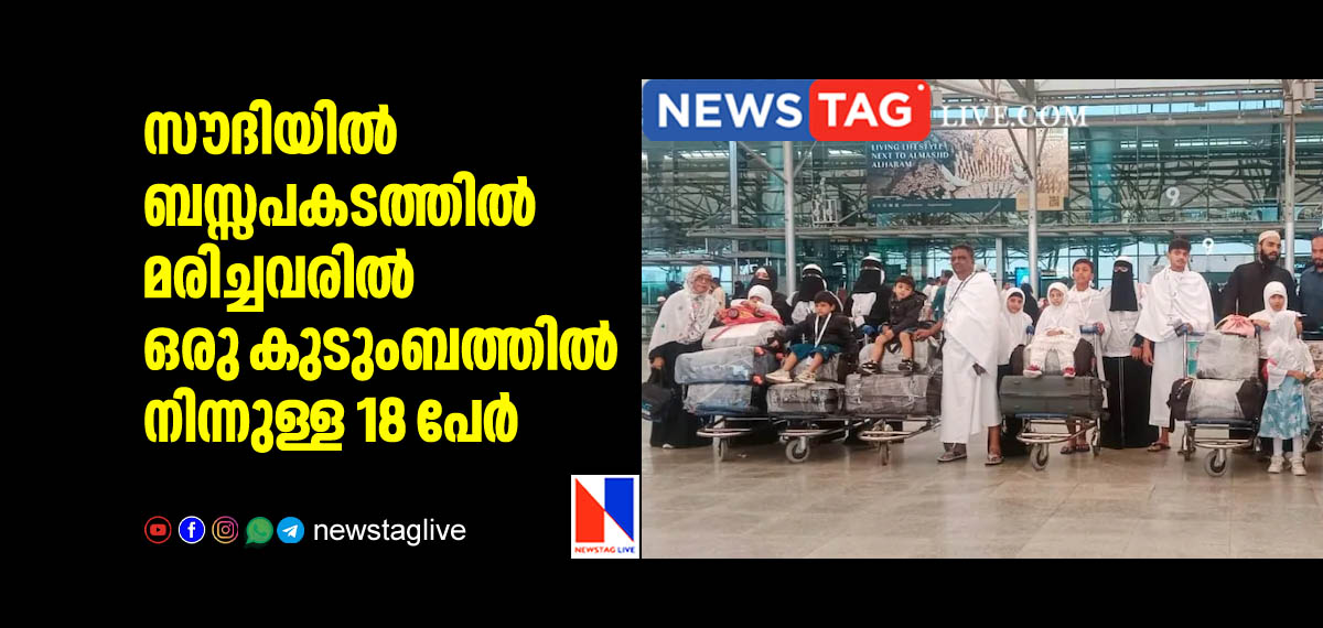 18 from a family dies in Saudi bus tanker collision