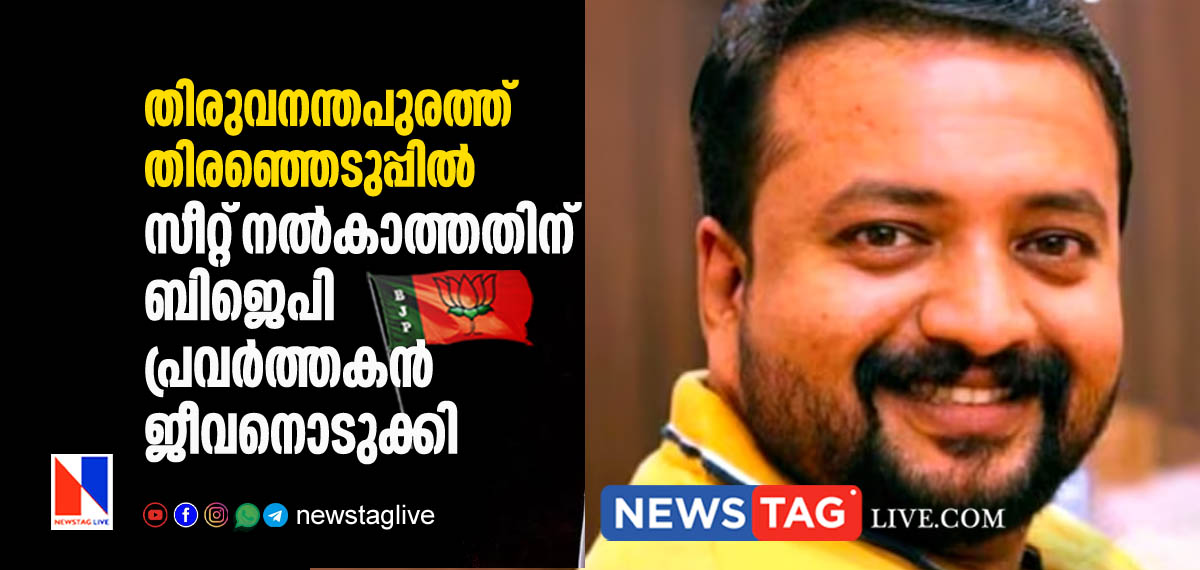 BJP worker committed suicide for deny seat in local election