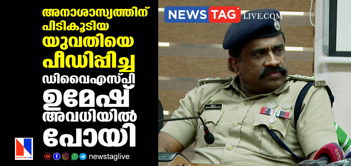 DySP Umesh accused in raping woman went on medical leave