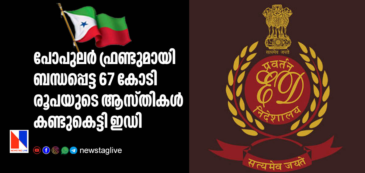 ED attaches 67 crore worth properties related to PFI