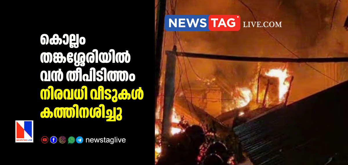Many houses charred in Kollam Thankassery fire