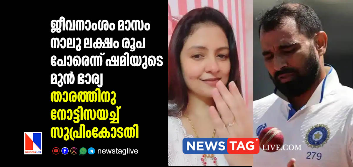 Rs 4 Lakh Per Month is Not Enough Hasin Jahan approaches Supreme Court against Muhammed Shami