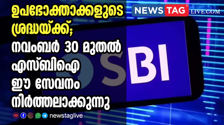 SBI STOPS MCASHS SERVICE