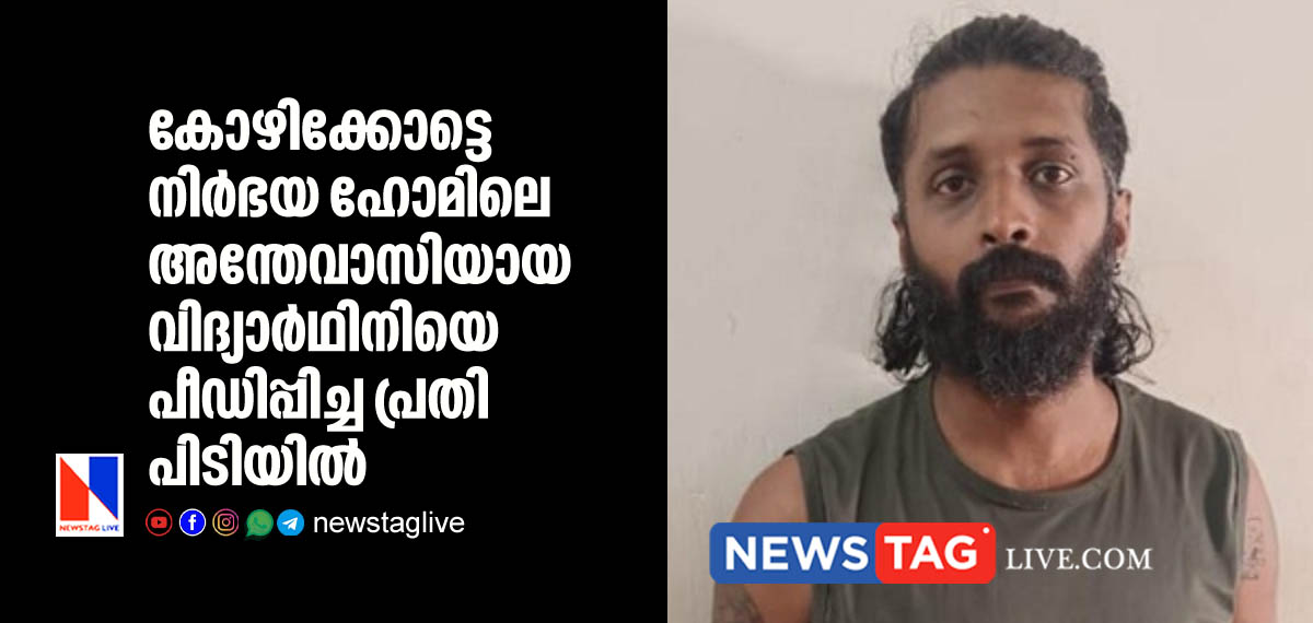 accused arrested for sexually abusing Nirbhaya home inmate