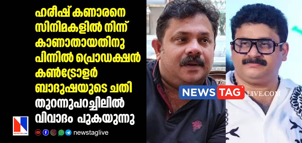actor Hareesh Kanaran s serious revelation against production Controller Badusha