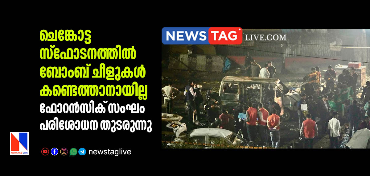 blast in red fort not used by shrapnel-based IED says Forensic team