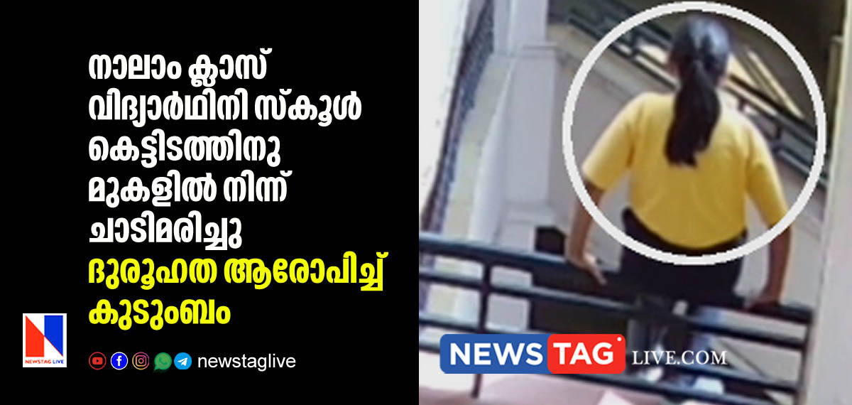 class four girl dies by jumps from school building