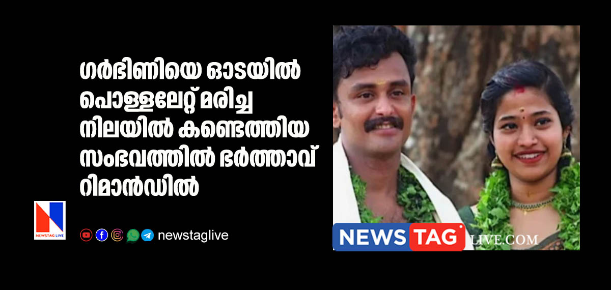 husband remanded over burnt death of pregnant woman