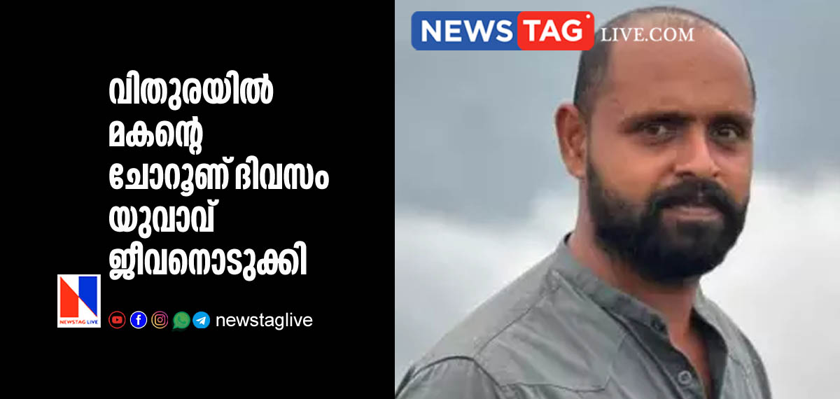 man committed suicide on the day of choroonu of his baby son