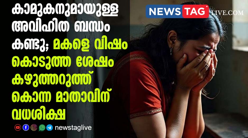mother killed daughter