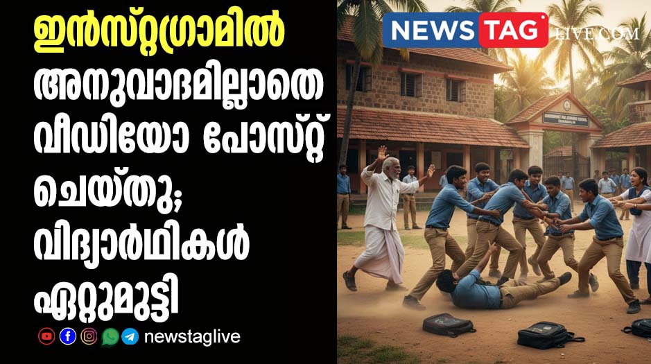 students fight