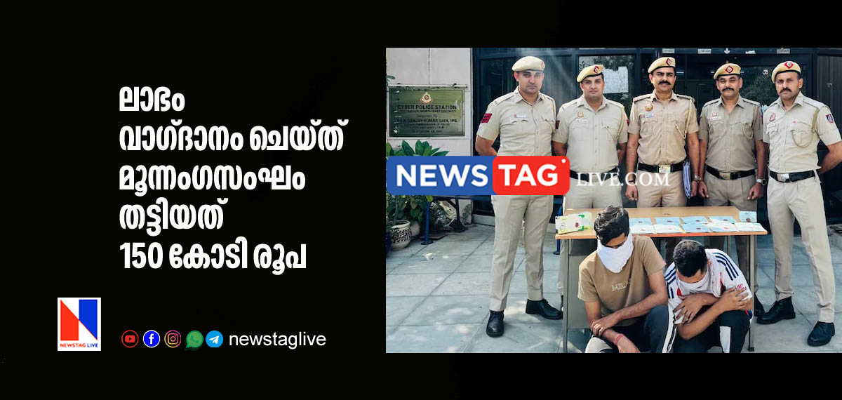three member gang stolen 150 crore rupees