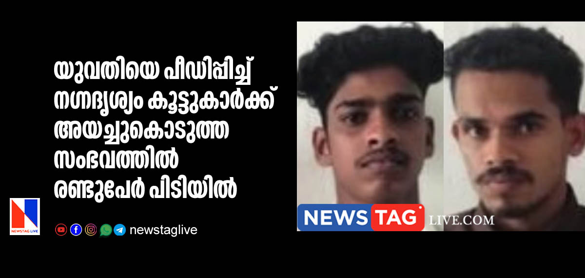 two men arrested for sexually abusing woman and spreading her nude videos