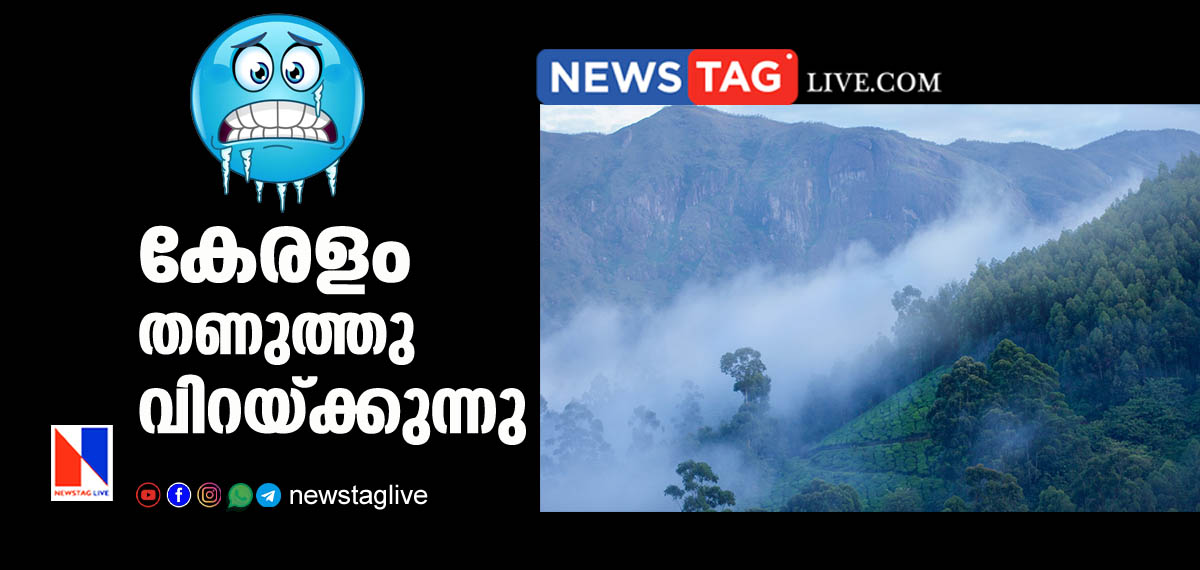 whole Kerala experiencing heavy cold