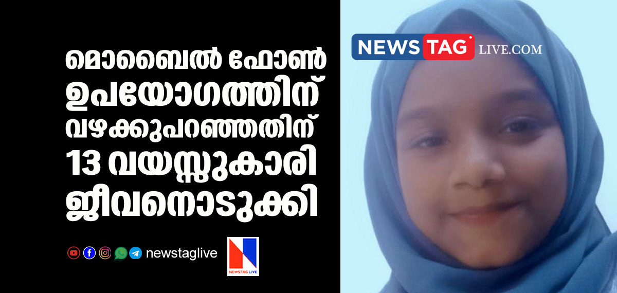 13 year old girl committed suicide after parents scold her