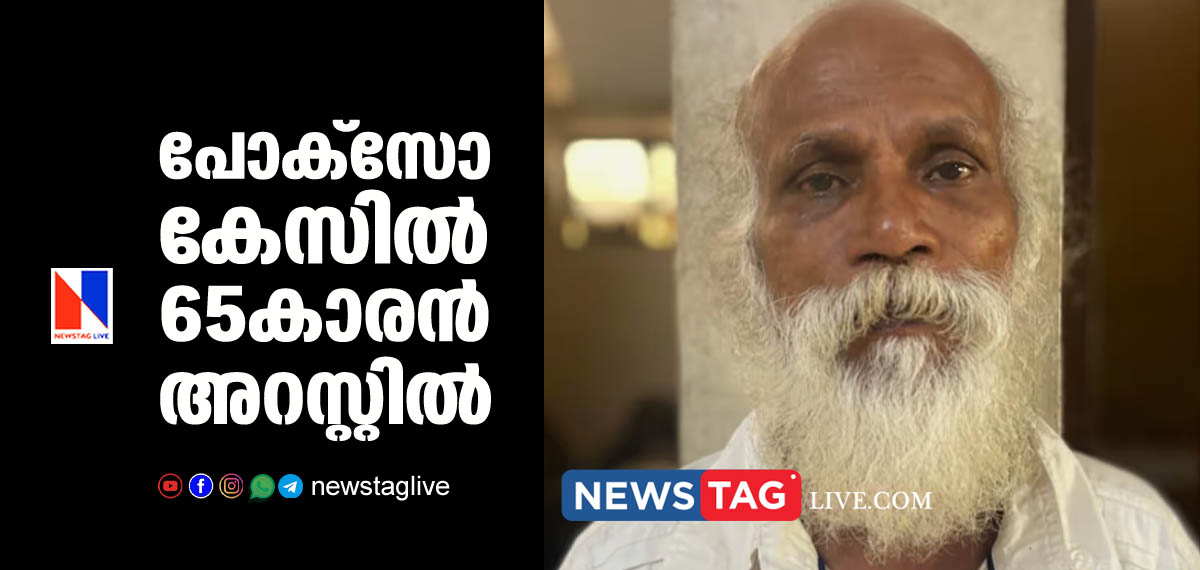 65 year old man arrested over POCSO case