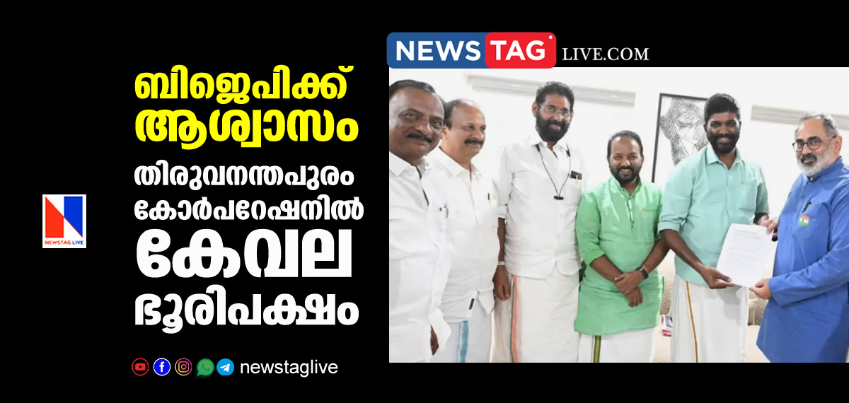BJP gets majority in Trivandrum corporation