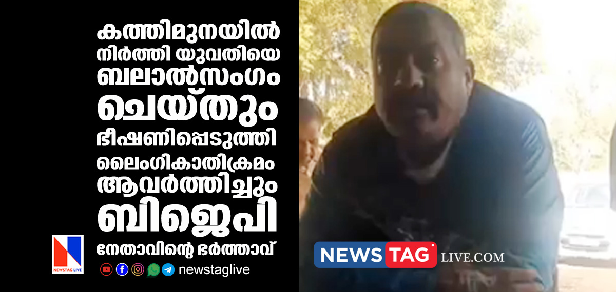 BJP leaders husband rapes woman on knife point