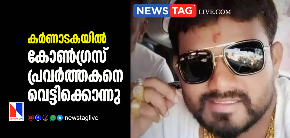 Congress leader hacked to death in Karnataka