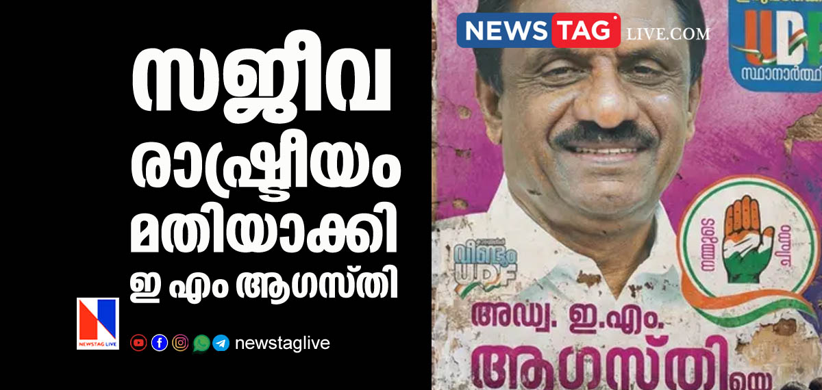 E M Augusthy quits active politics