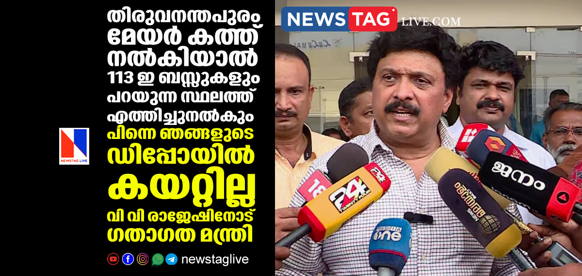 Ganesh Kumar s reply to Mayor V V Rajesh over 113 electric busses