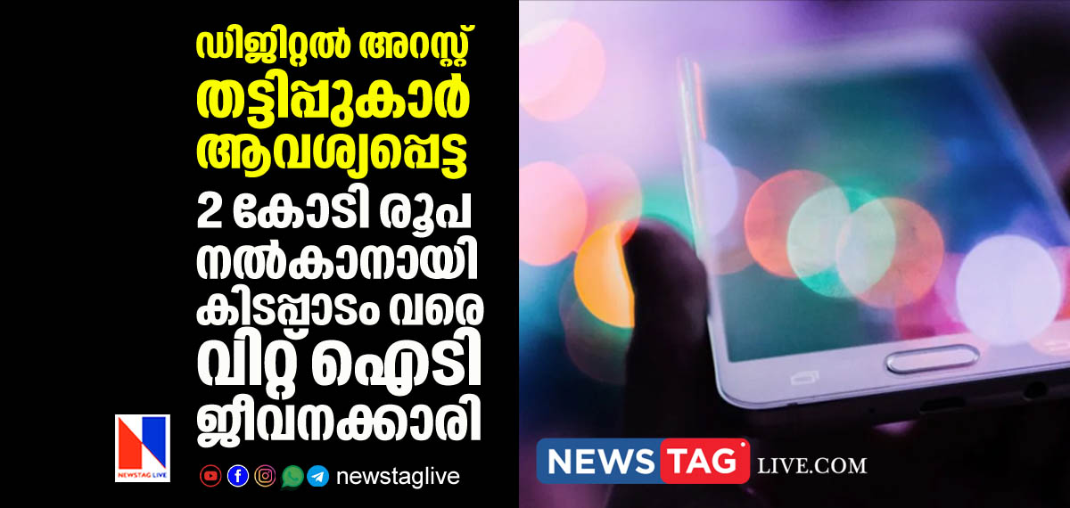 IT proffessional woman sells flat and properties for giving 2 crore rupees to fraudsters