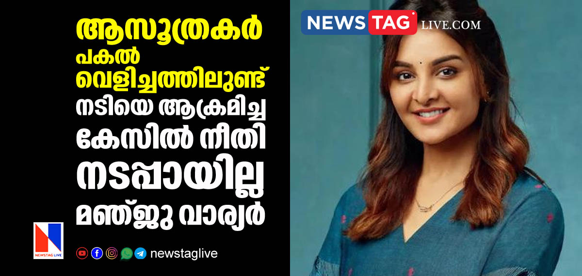 Justice not delivered says Manju Warrier over actress attack case