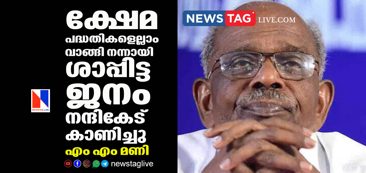 MM Mani against voters over LDF defeat
