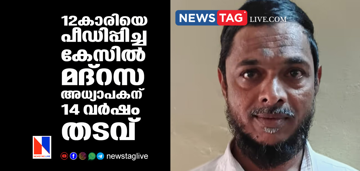 Madrasa teacher sentenced for 14 years over POCSO case
