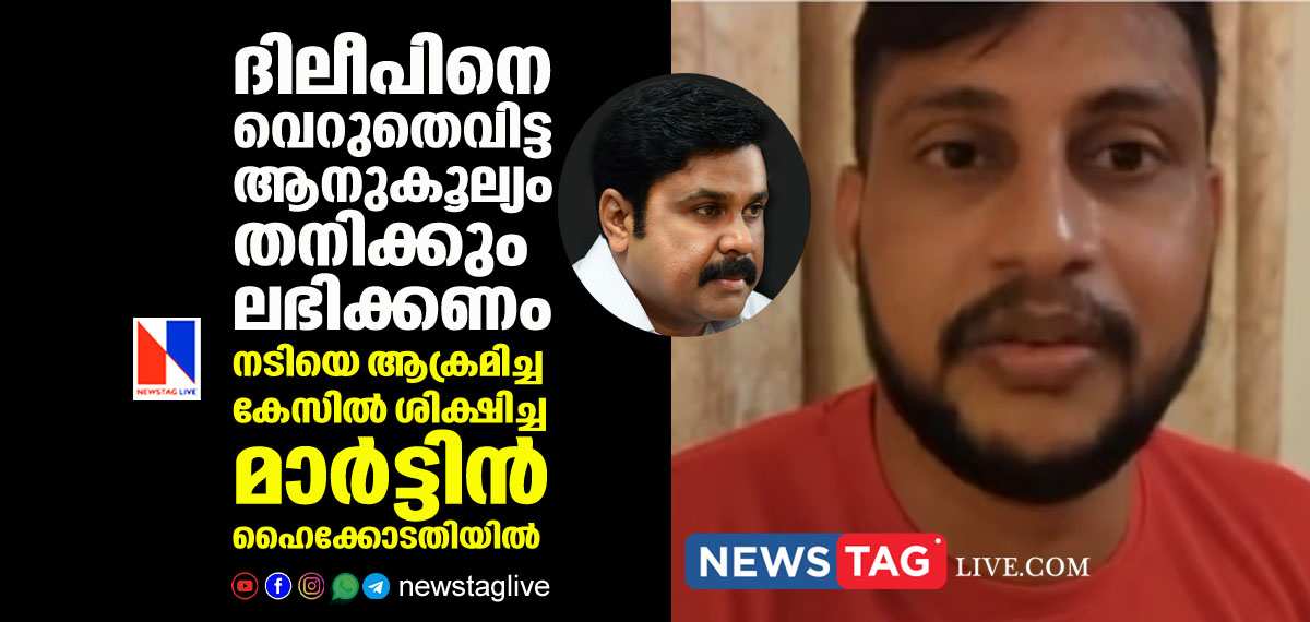 Martin approaches High court against trail court verdict