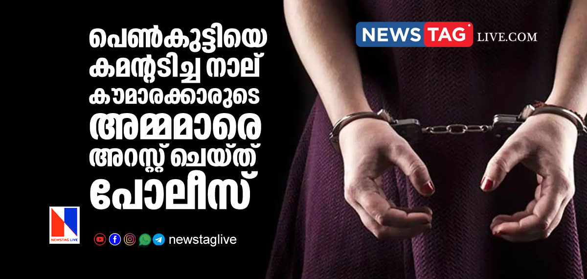 Mothers of four minor boys who allegedly harassed girl arrested by police
