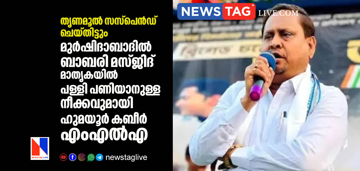 Murshidabad on alert as sacked MLA pushes ahead with Babri Masjid plan