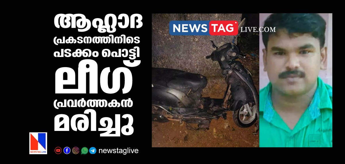 Muslim league worker dies in cracker blast during victory celebration