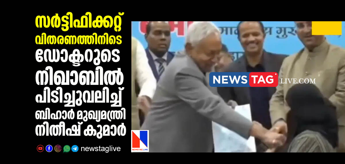 Nitish Kumar Pulls Down Doctor's Niqab during certification distribution