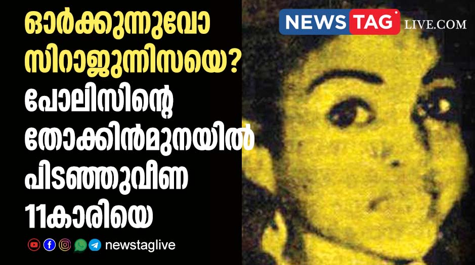 PALAKKAD SIRAJUNNISA