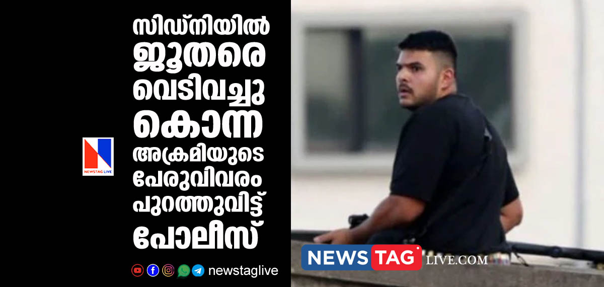 Police shares identity of Sydney shooter