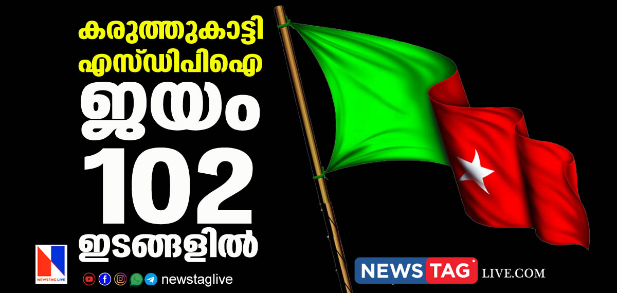 SDPI wons 102 seats in local election
