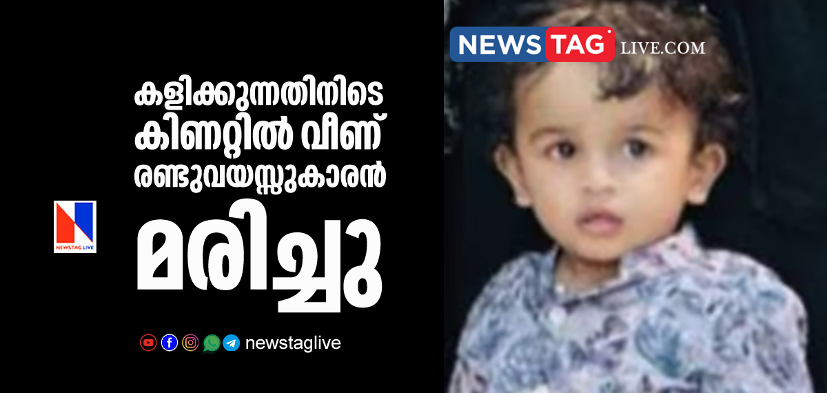 Two year old boy dies after fell in well